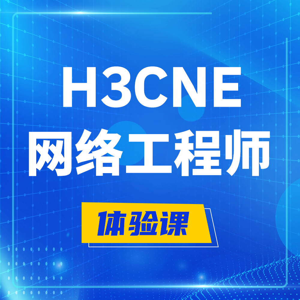  万宁H3CNE-RS+培训课程